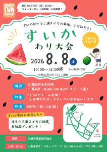 すいか割り大会