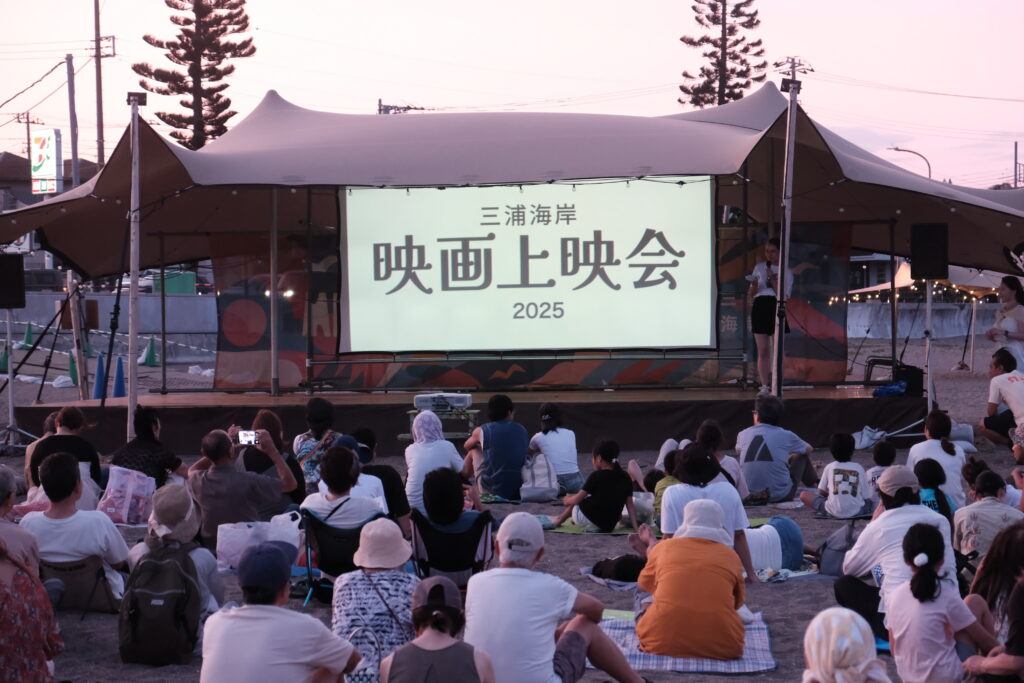 三浦海岸 映画上映会2026