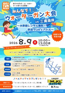 ウォーターガン大会 in 三浦海岸