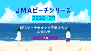 JMA ビーチモルック三浦大会 2026