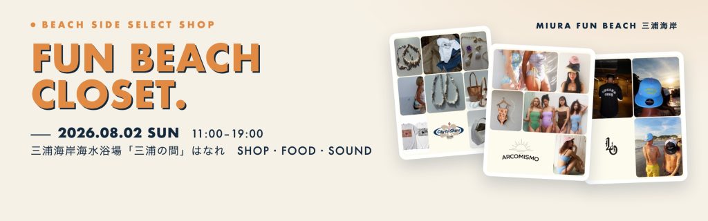 FUN BEACH CLOSET 8/2（日）開催！出店ラインナップ発表
