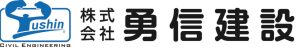 勇信建設