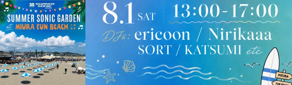 SUMMER SONIC GARDEN at MIURA FUN BEACH 8/1開催決定！